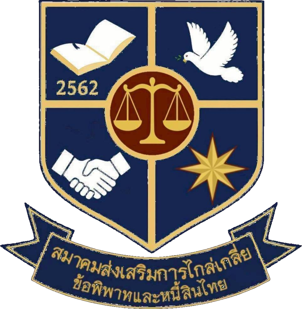 สมาคมส่งเสริมการไกล่เกลี่ยข้อพิพาทและหนี้สินไทย